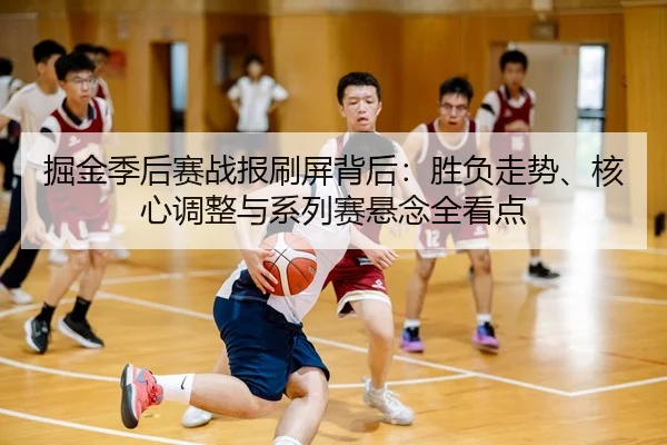 jue-jin-ji-hou-sai-zhan-bao-shua-ping-bei-hou-sheng-fu-zou-shi-he-xin-tiao-zheng-yu-xi-lie-sai-xuan-nian-quan-kan-dian-2-202.jpg